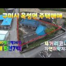 【영상제공】-구미시 옥성면 저렴한 주택매매 이미지