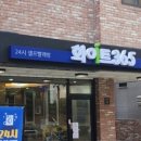 화이트365봉천