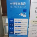 [김해,창원]코골이,수면 무호흡치료 수면다원검사 가능 병원 아이비이비인후과 검사 후기