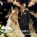 화스퀘어 | 웨딩스퀘어 강변 그레이스홀 본식 후기 및 본식 사진 셀렉 후기