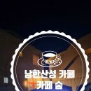 산성이용，비디오 | 남한산성 카페 숨 밤 풍경 멋진 베이커리 카페 추천