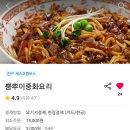 뿜뿌이 | 사가정중국집 뿜뿌이 솔직후기!! 탕수육 짜장면 맛있는집
