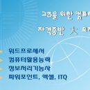 컴퓨터자격증반(ITQ파워포인트,엑셀) 이미지