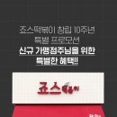 죠스떡볶이 이미지