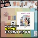 (4/15 저녁반) 퍼스널컬러 이미지메이킹 | 안양 평촌 관양동 퍼스널컬러 메이크업 골격 진단 [펄스트미]