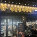 명륜진사갈비(약대오거리점) 이미지