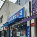 홍제제일약국 이미지