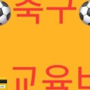 세종FC에셀축구교실
