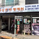 재산건강원
