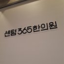 센텀수한의원 이미지