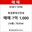 휘경79 이미지