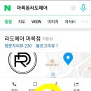 라도헤어 마륵점
