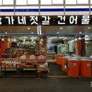 중앙젓갈 - 서구 갈마로261번길 17 | 중앙젓갈