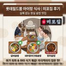 미포식당 | 롯데월드몰 맛집 식당 추천.. 미포집 후기, 아이랑 가기좋은 곳