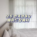 씨유 대연양우내안애점 | 대연동 커튼 블라인드 대연양우내안애 만족한 후기