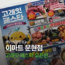 이마트24 남구문현점 | 이마트 문현점 고래잇 페스타 오픈런 할인상품 장보기 후기