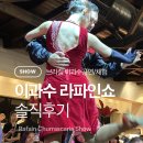 쇼 | 브라질 이과수 라파인쇼 후기 (가격·공연·음식 총정리 / 이과수 야간코스 추천)