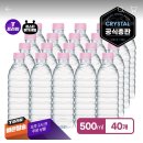 크리스탈생수