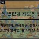 이훈목장 | [동양사]당의 변천과 제도의 변화 : 개원의치, 안사의난, 절도사, 우이당쟁, 양염의 양세법, 황소의 난 등