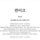 반이크(Baniik) 이미지