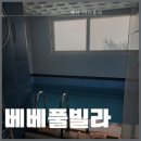CU강화동검도점 | [강화도] 키즈 풀빌라 펜션 베베풀빌라