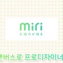 초보도 가능한 미리캔버스 활용 이미지
