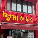 통영하우스 | 통영 맛집, 통영 멍게하우스 꿀빵 내돈내산 후기