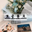 경충대로 3 | W19.여자가 하는 깜짝 통장프로포즈(관고동사랑방,온우주,케쿠즈)