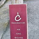 카카디저트카페