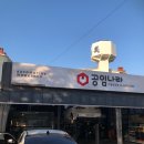 공임나라 방화점 이미지
