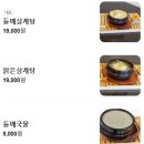 경복궁 삼계탕 - 서구 | 초복·중복·말복 보양식 추천! 영종도 하늘도시 경복궁삼계탕 솔직 후기