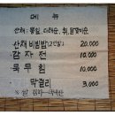 마니산 산채 이미지