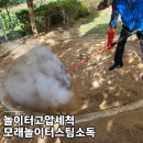 꿈터어린이집-놀이터 이미지