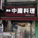 신신원 | [서울/동대문역] 탕후루급 볶아주는 옛날탕수육 맛집 중국집 #신신원