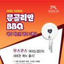 (무스쿠스) ~ 9. 30 [여의도점]몽골리안 BBQ 이미지