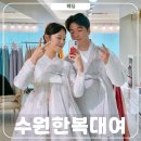 정장군평택점 | 수원 한복대여 가격 정찰제 신랑신부 채움한복