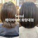 에이바헤어 화랑대점