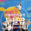 1단지와 11단지 사잇길(내점길) | (서울 어린이 공연) 아이랑 보기 좋은 공연 두들팝 후기 [육아크루 이벤트]