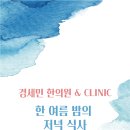 경세민한의원 이미지