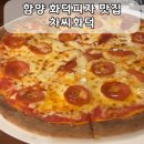 차씨화덕 네이버블로그