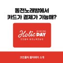 카드홀릭 네이버블로그