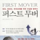 퍼스트무버
