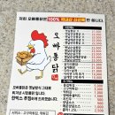 오빠통닭 효천점 이미지