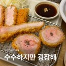 수수하지만굉장해 - 광산구 임방울대로800번길 71 | 수수하지만굉장해