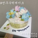 갓찐떡