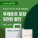 뚜레쥬르 광주금호운천