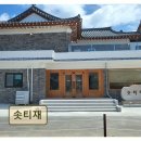 솟티재
