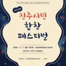 시민합창 페스티벌 이미지