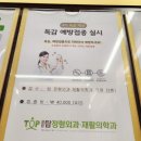 포항탑정형외과재활의학과의원 이미지