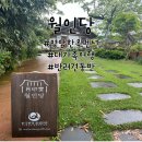 월인당 | [영암] 대가족의 힐링 가득했던 독채 한옥 펜션 '월인당' 방문 후기. ( 애견동반 )